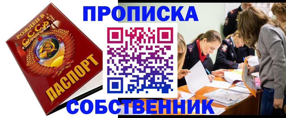 прописка паспорт в Минеральных Водах