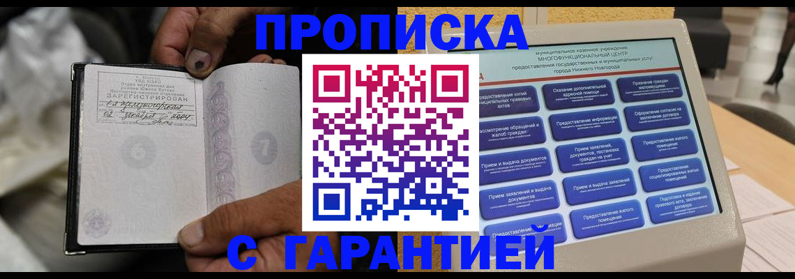 временная регистрация недорого в Минеральных Водах