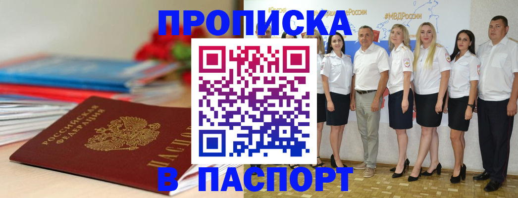 временная регистрация для всех в Минеральных Водах