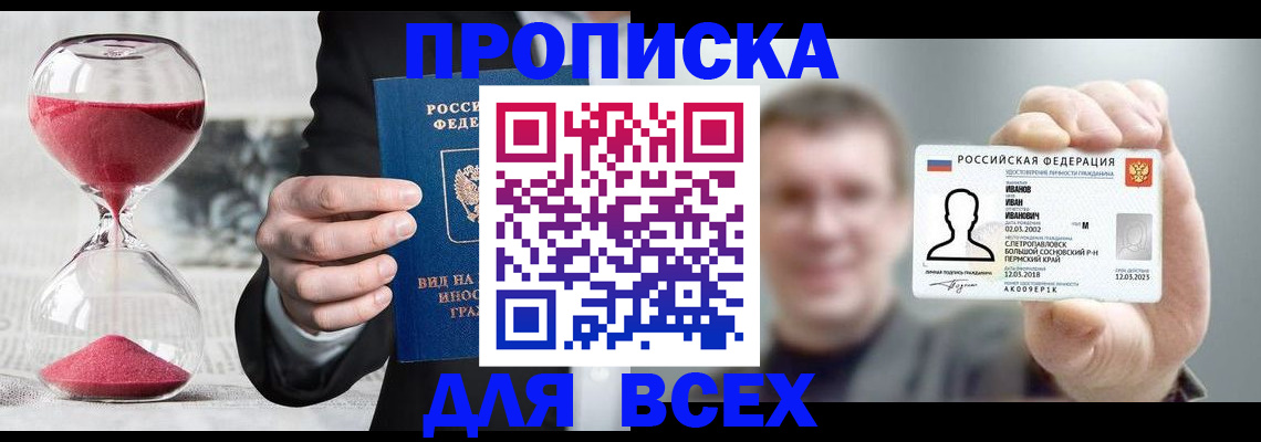 прописка в квартире в Минеральных Водах